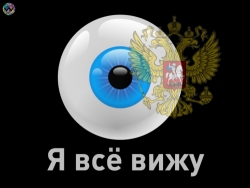 Прощай свобода или передача данных Роскомнадзору о личных сообщениях