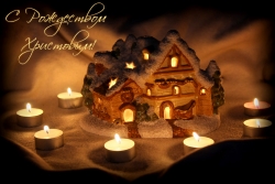 С Рождеством!!!