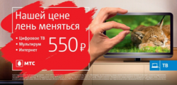 МТС против кризиса!