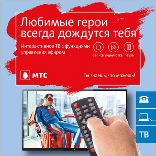 Интерактивное ТВ от МТС