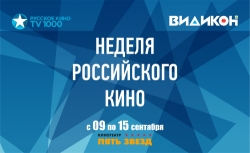 Смотри бесплатно кино с Видикон!