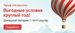 «На высоте» — новая акция от ТТК